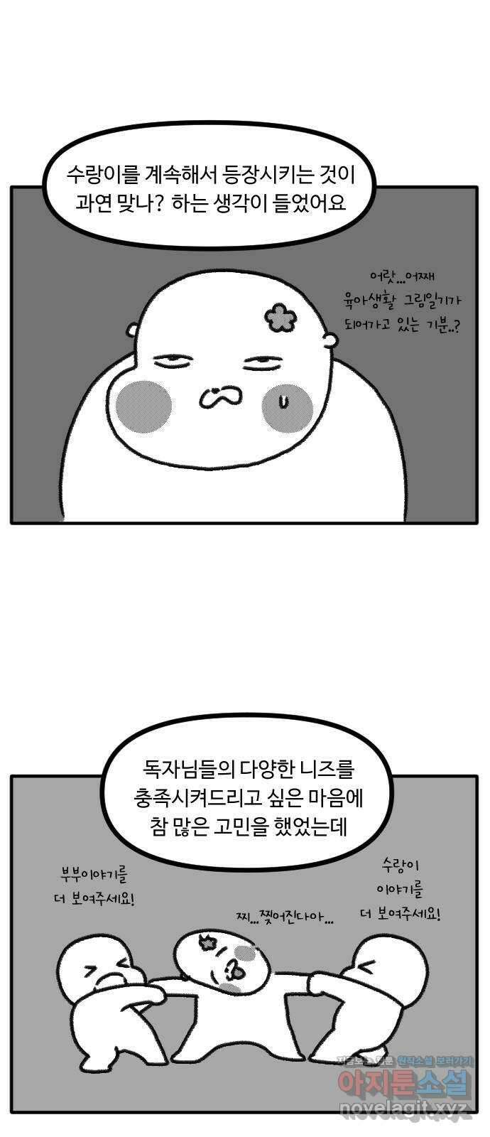결혼생활 그림일기 후기 12