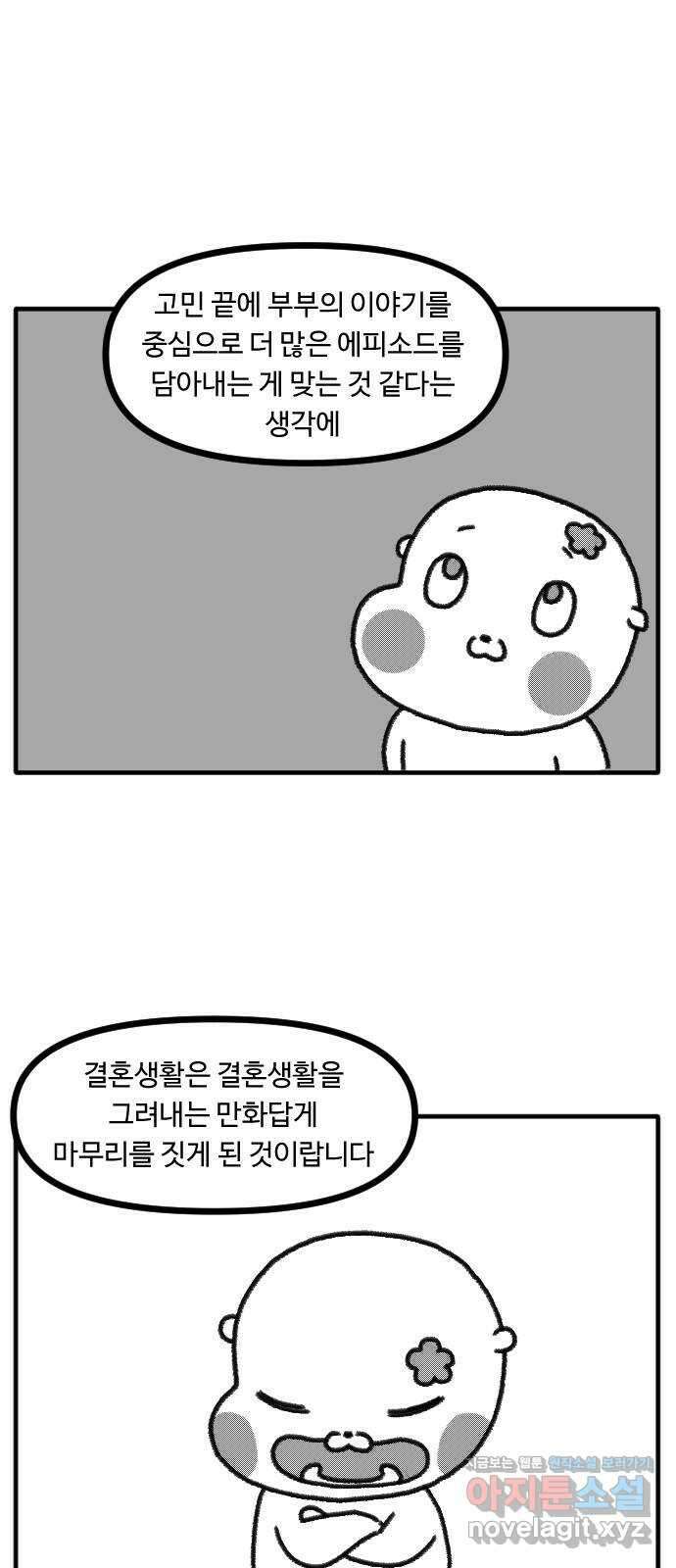 결혼생활 그림일기 후기 13