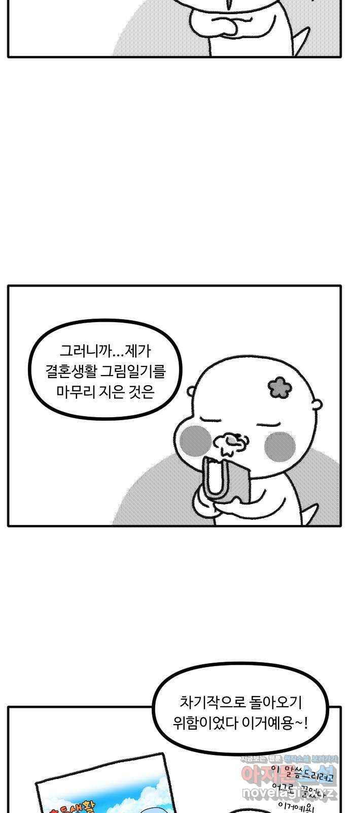 결혼생활 그림일기 후기 16