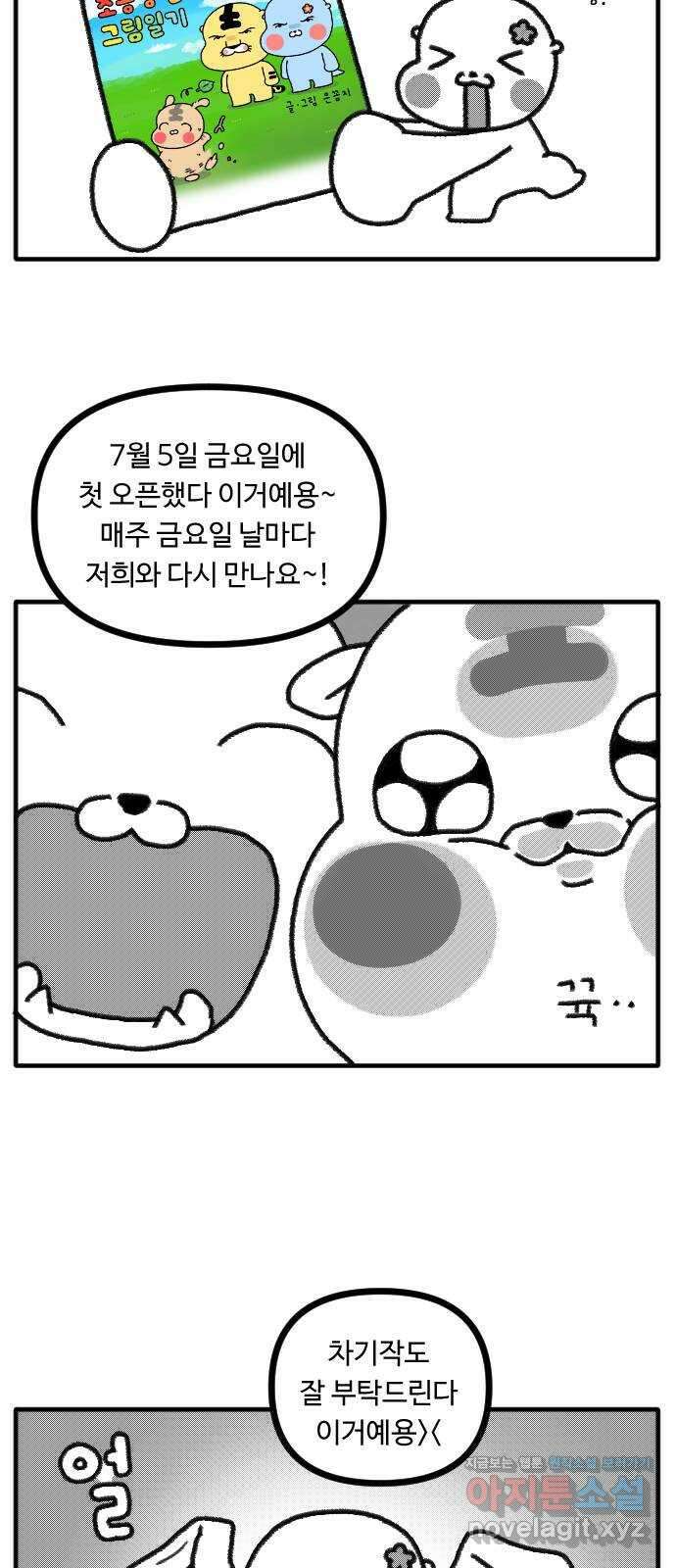 결혼생활 그림일기 후기 17