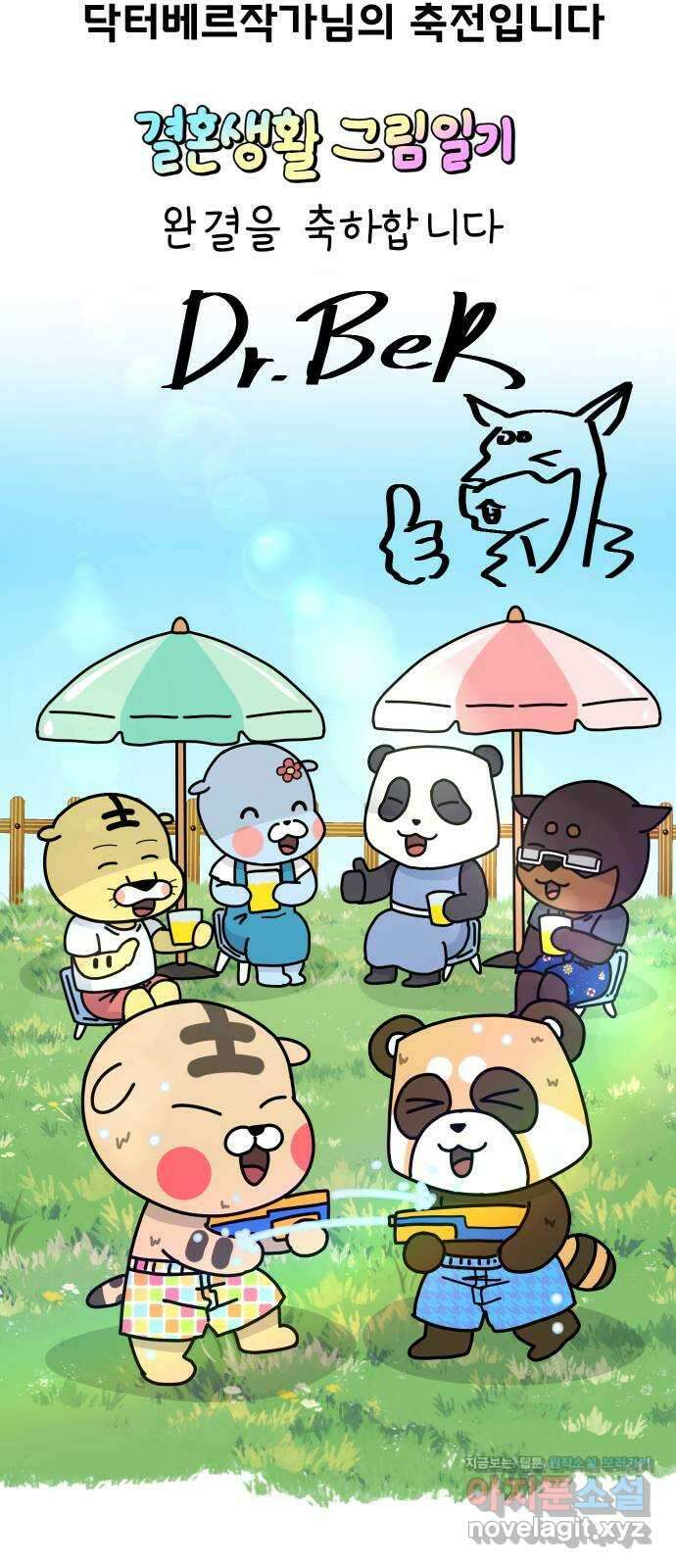 결혼생활 그림일기 후기 20