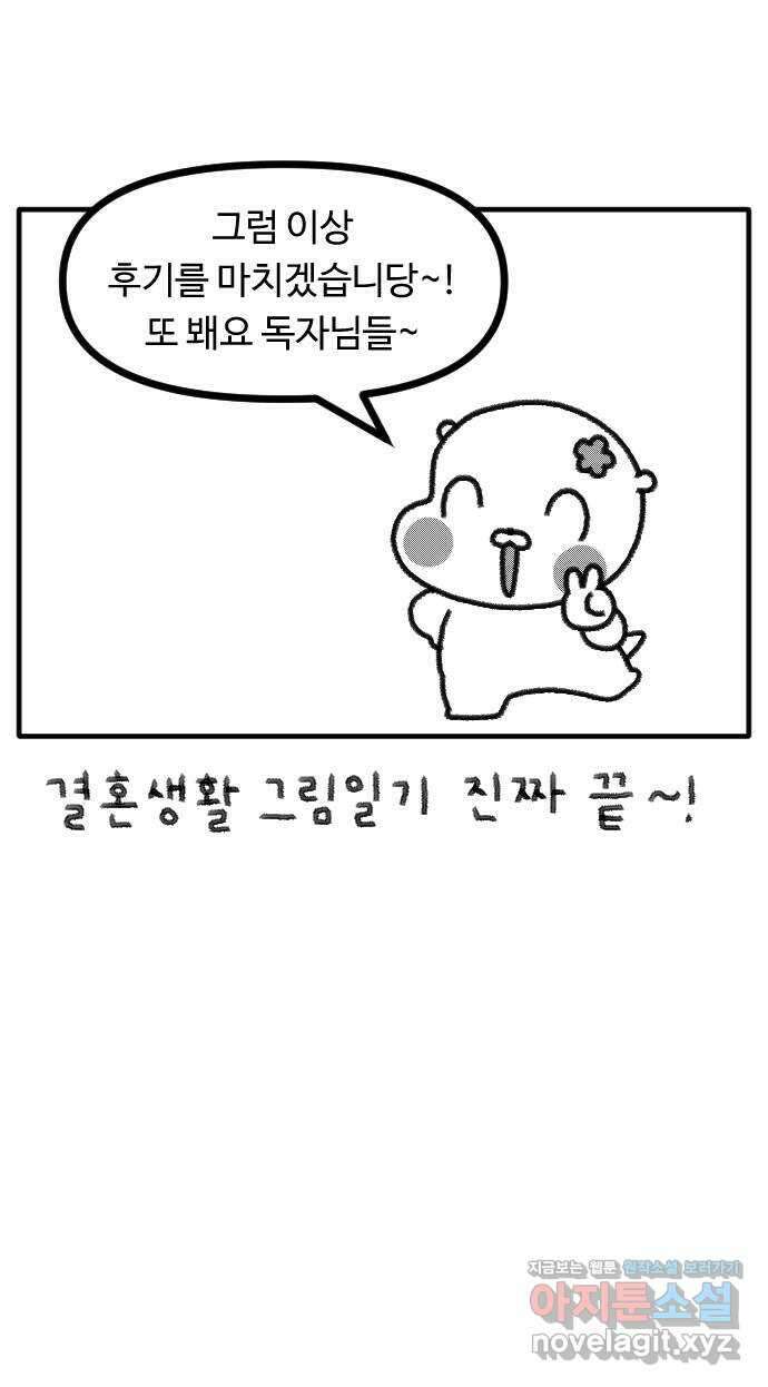 결혼생활 그림일기 후기 23