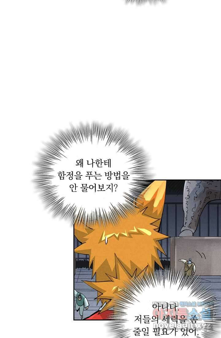 요신기 539화 5