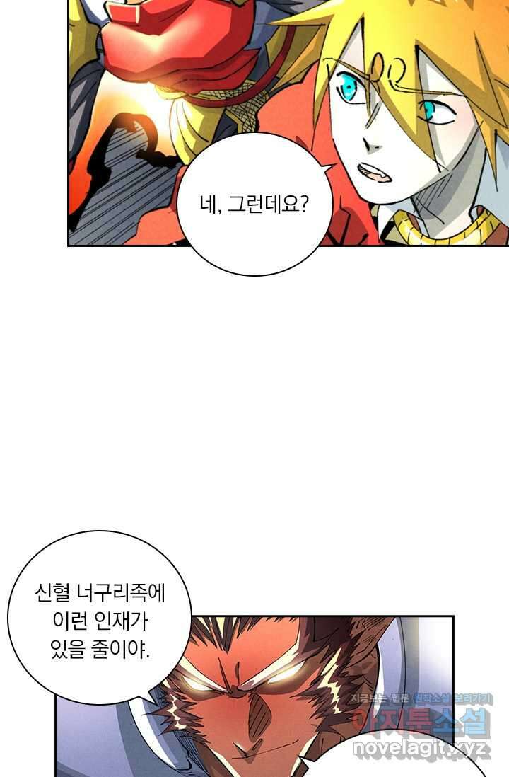 요신기 539화 23