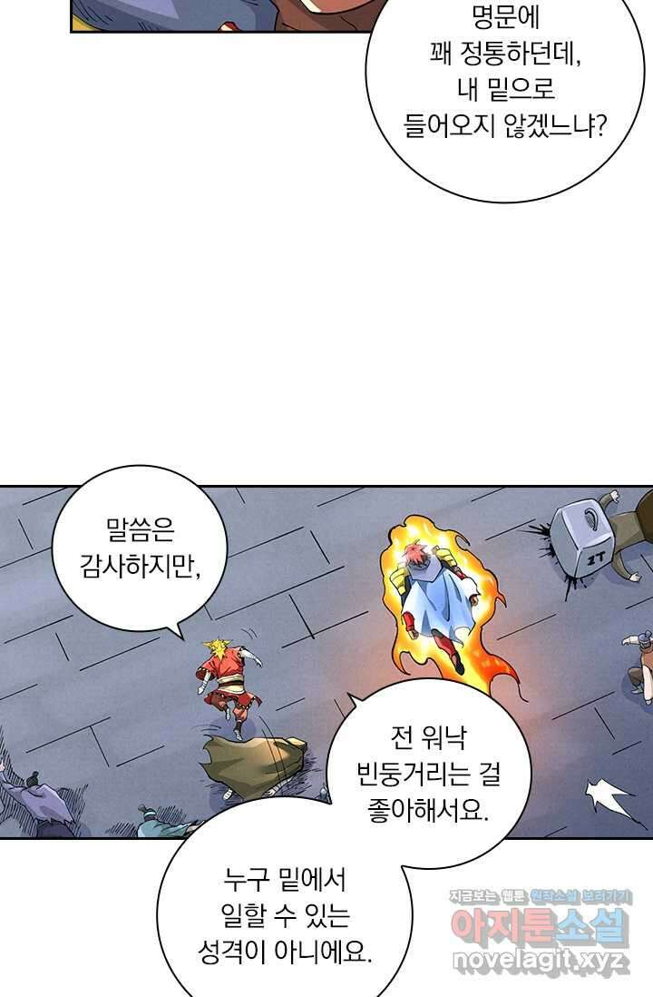 요신기 539화 24