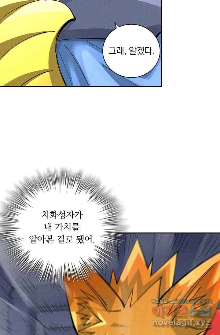 요신기 539화 27