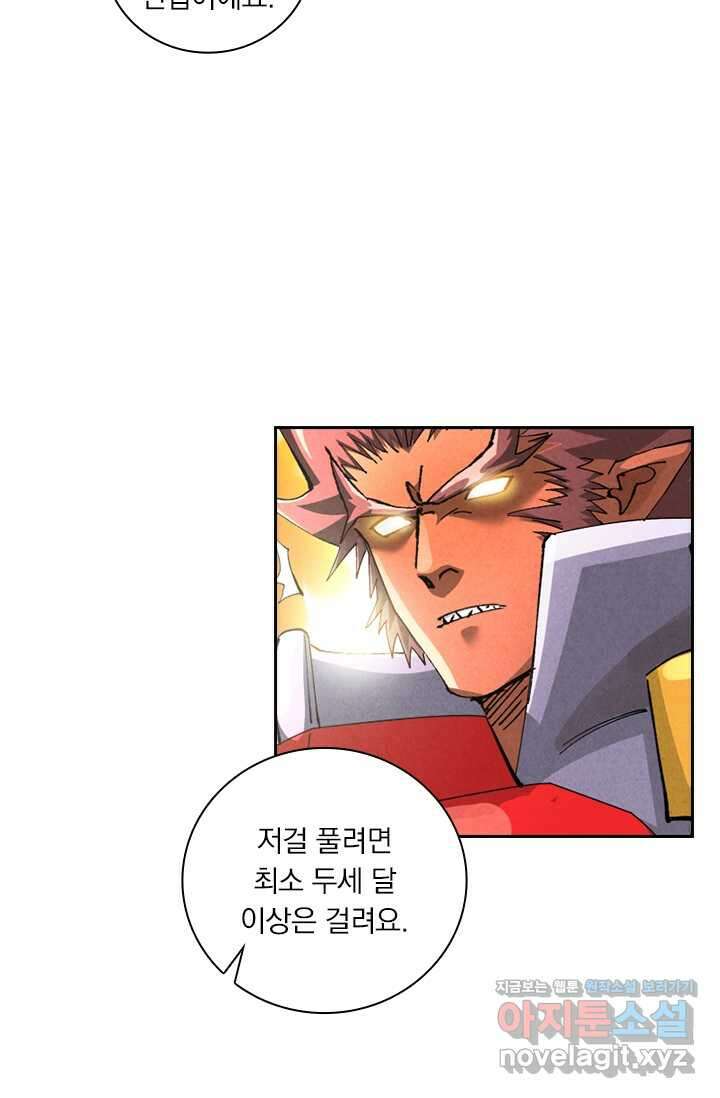 요신기 539화 42