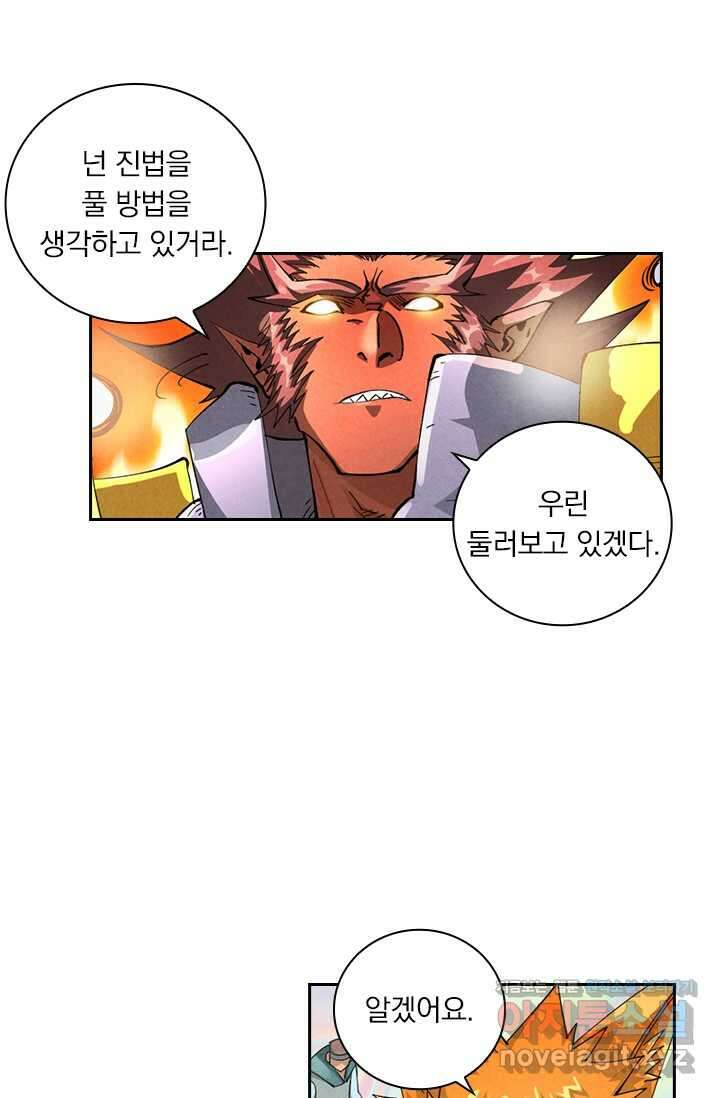 요신기 539화 45