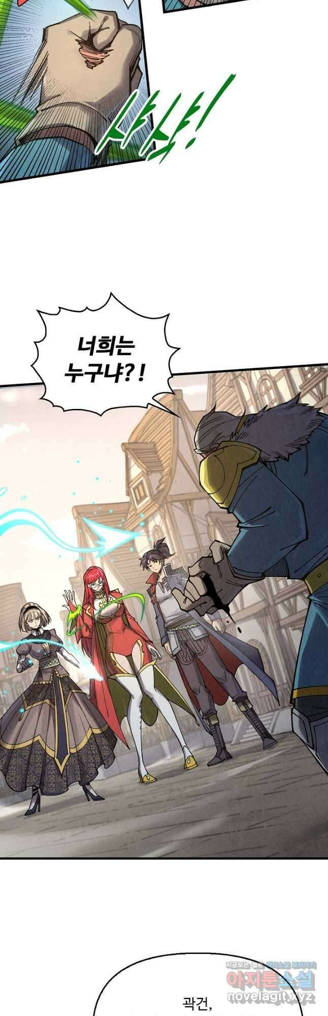 만고지존 287화 5