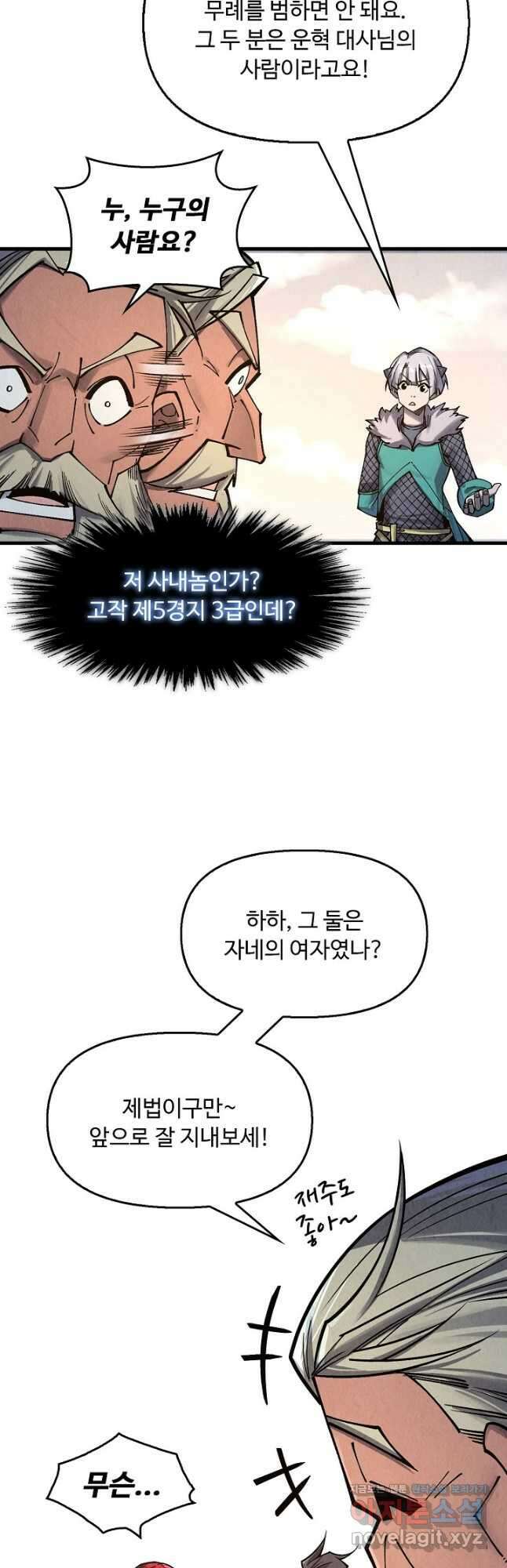 만고지존 287화 6