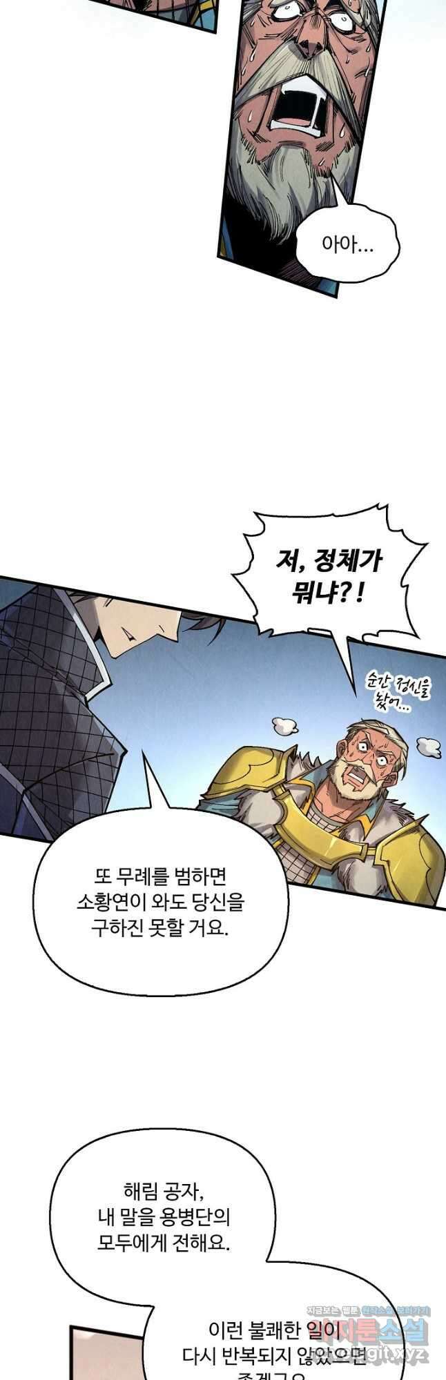 만고지존 287화 11