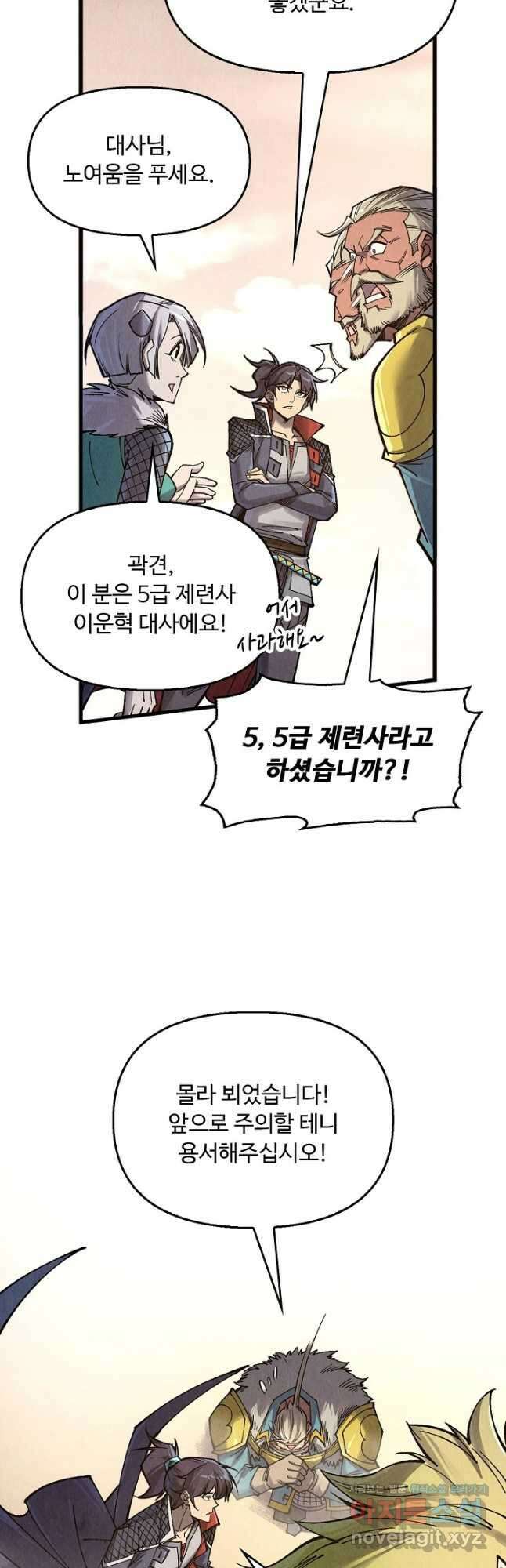 만고지존 287화 12