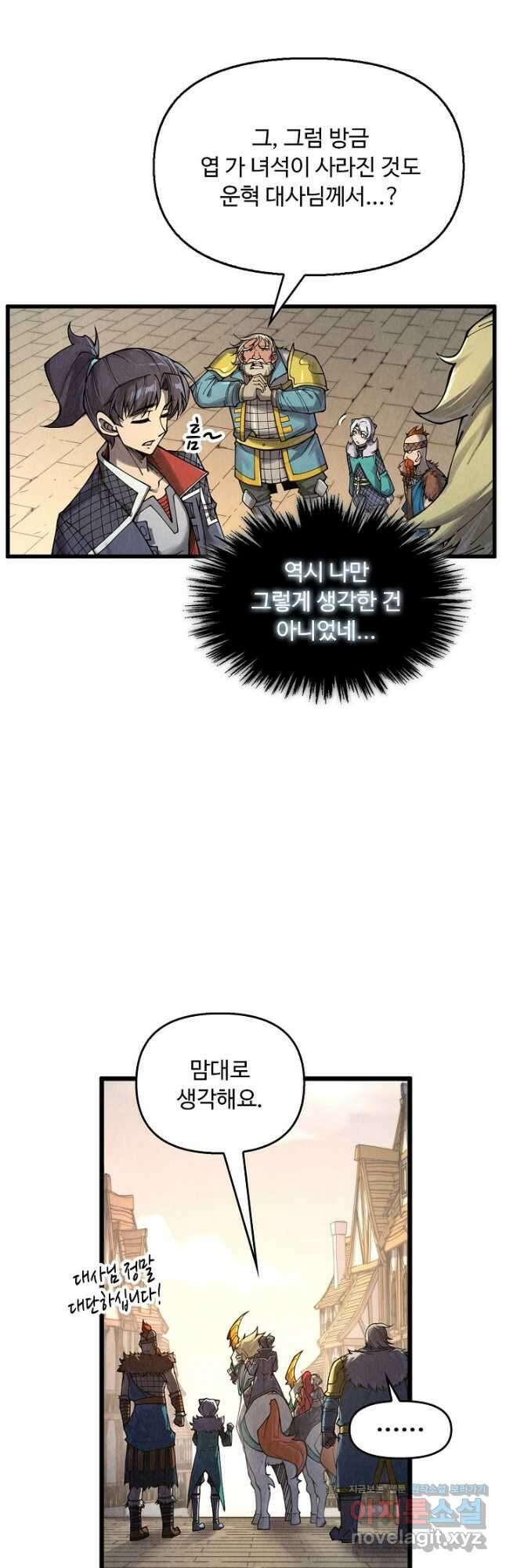 만고지존 287화 14