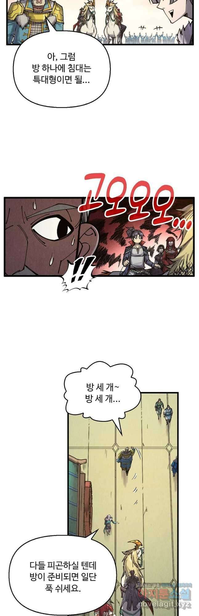 만고지존 287화 18