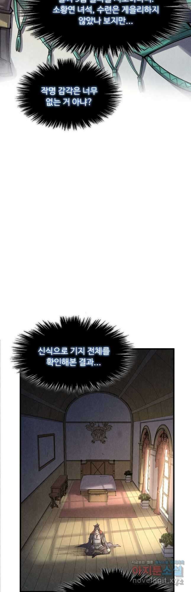 만고지존 287화 20