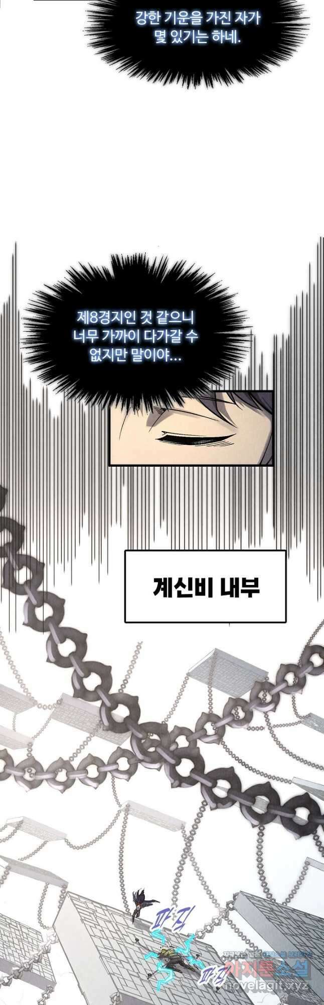 만고지존 287화 21