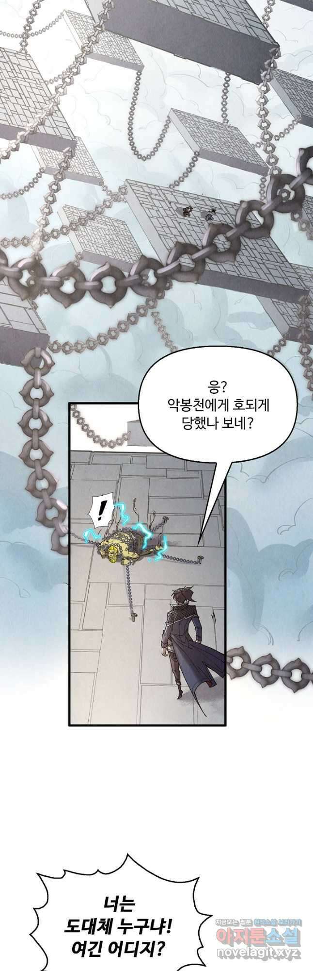 만고지존 287화 22