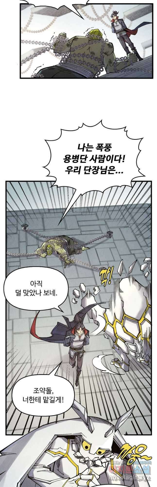 만고지존 287화 23