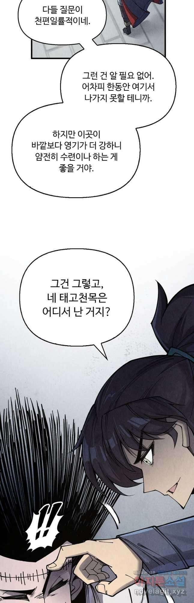 만고지존 287화 26