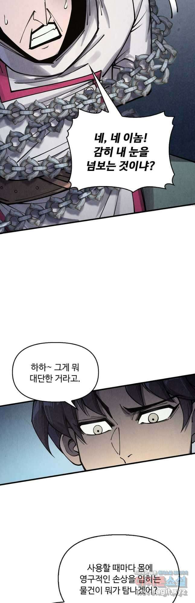 만고지존 287화 27