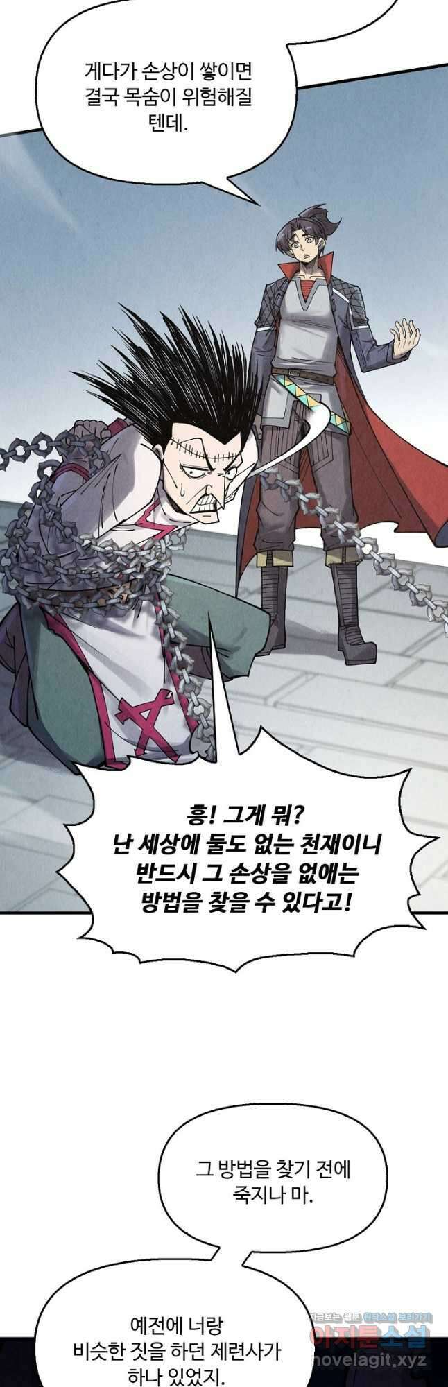 만고지존 287화 28