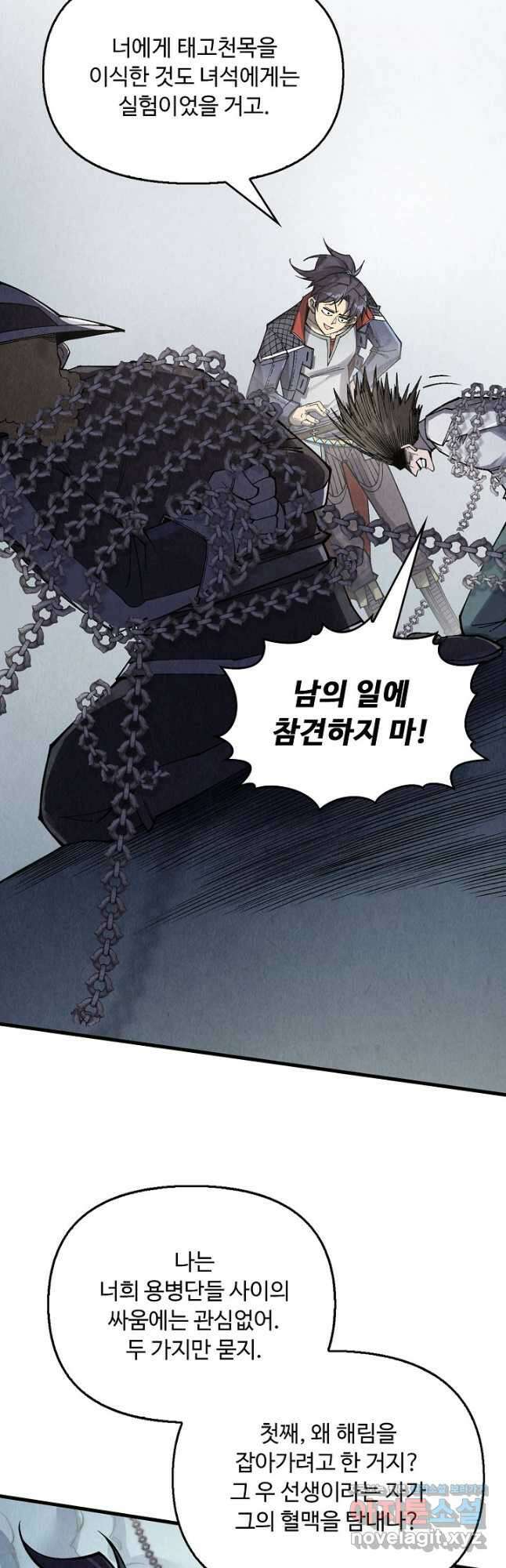 만고지존 287화 31