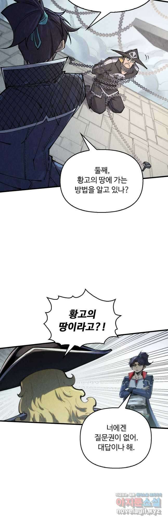 만고지존 287화 32