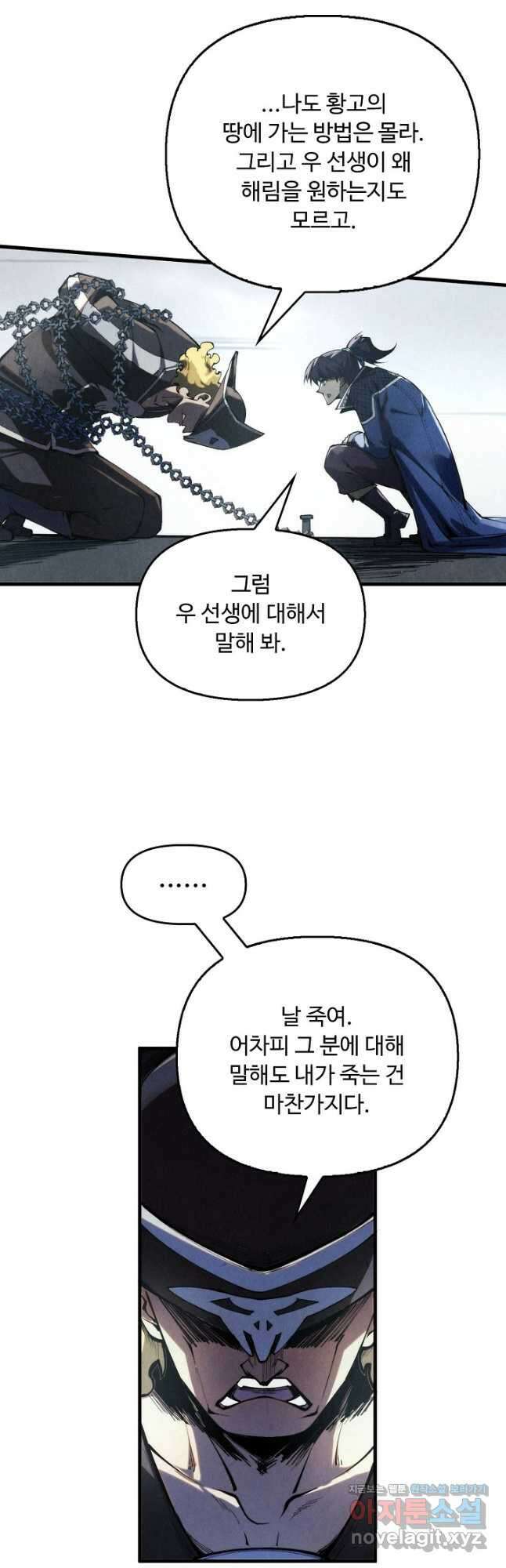 만고지존 287화 33