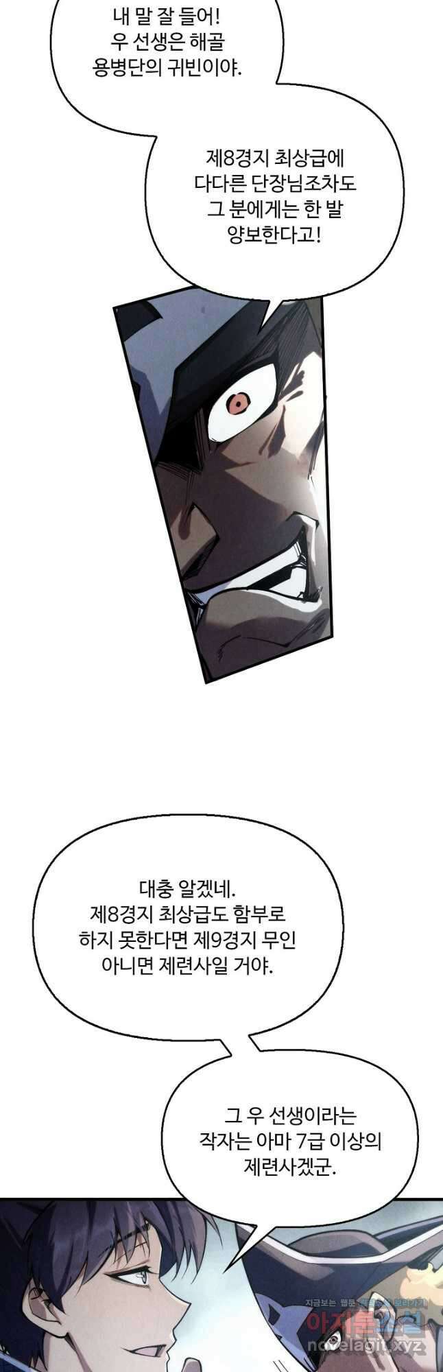 만고지존 287화 35
