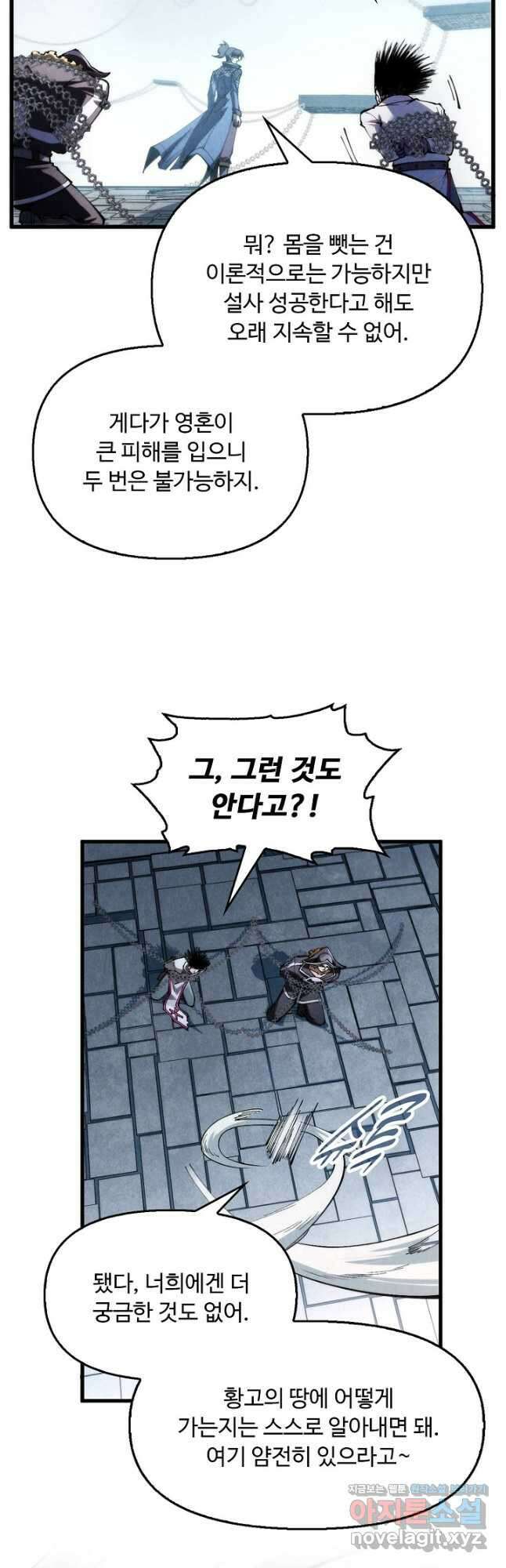 만고지존 287화 38
