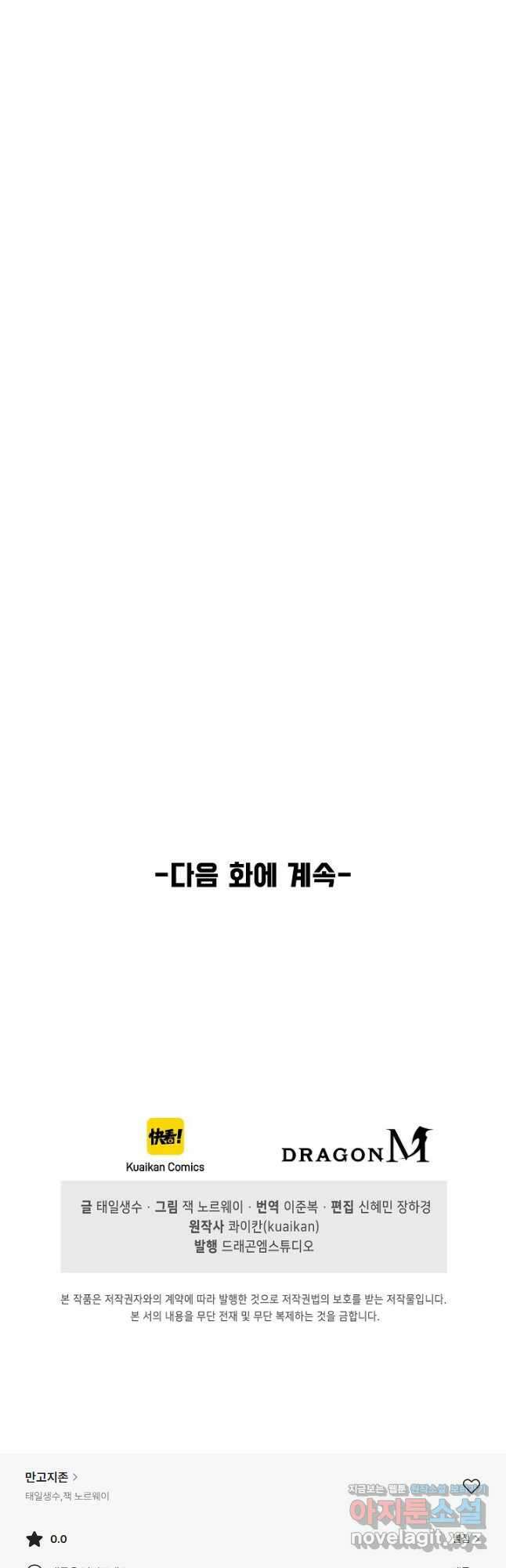 만고지존 287화 40
