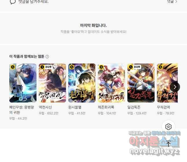 만고지존 287화 41