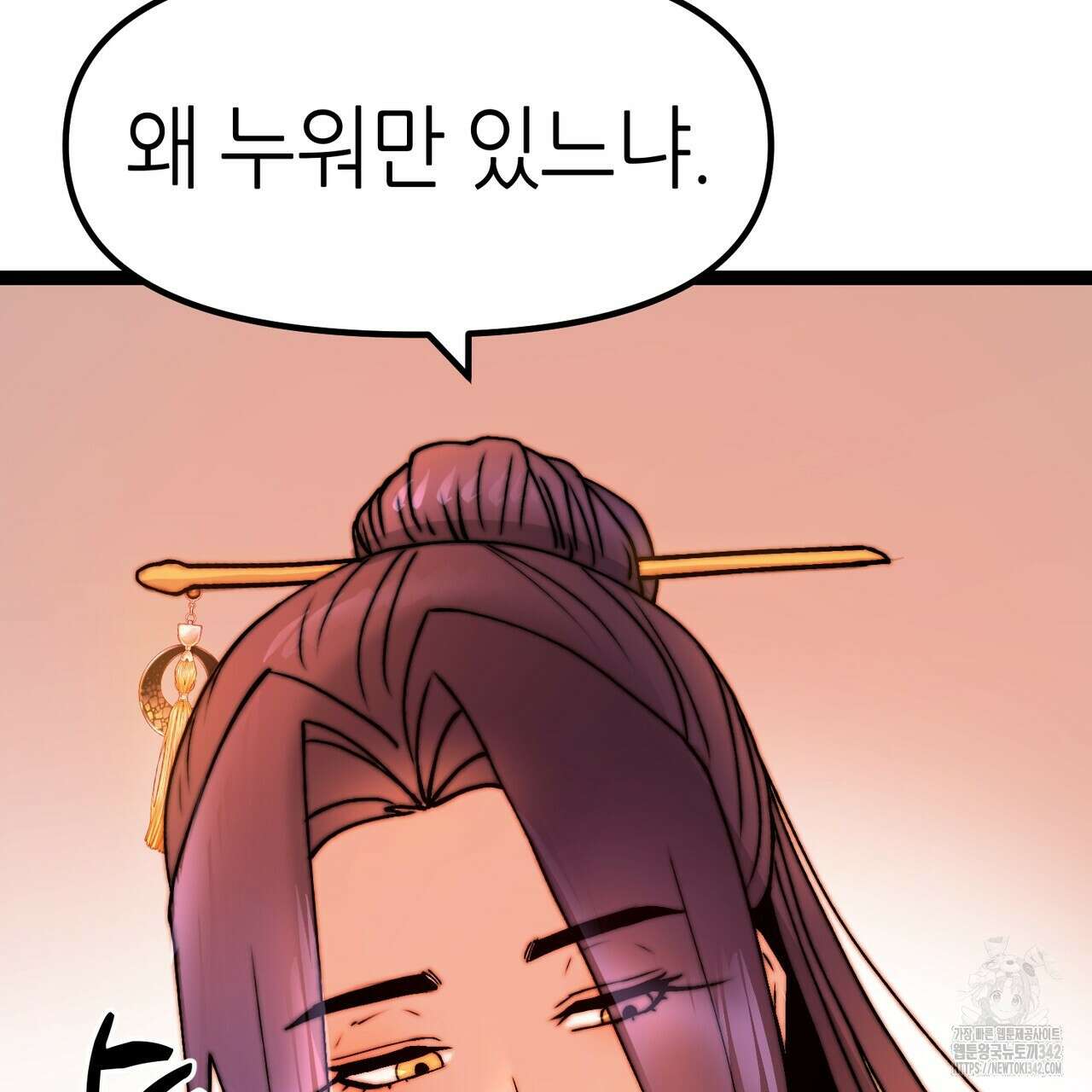 낭군, 조여 봐요 5화(완결) 12