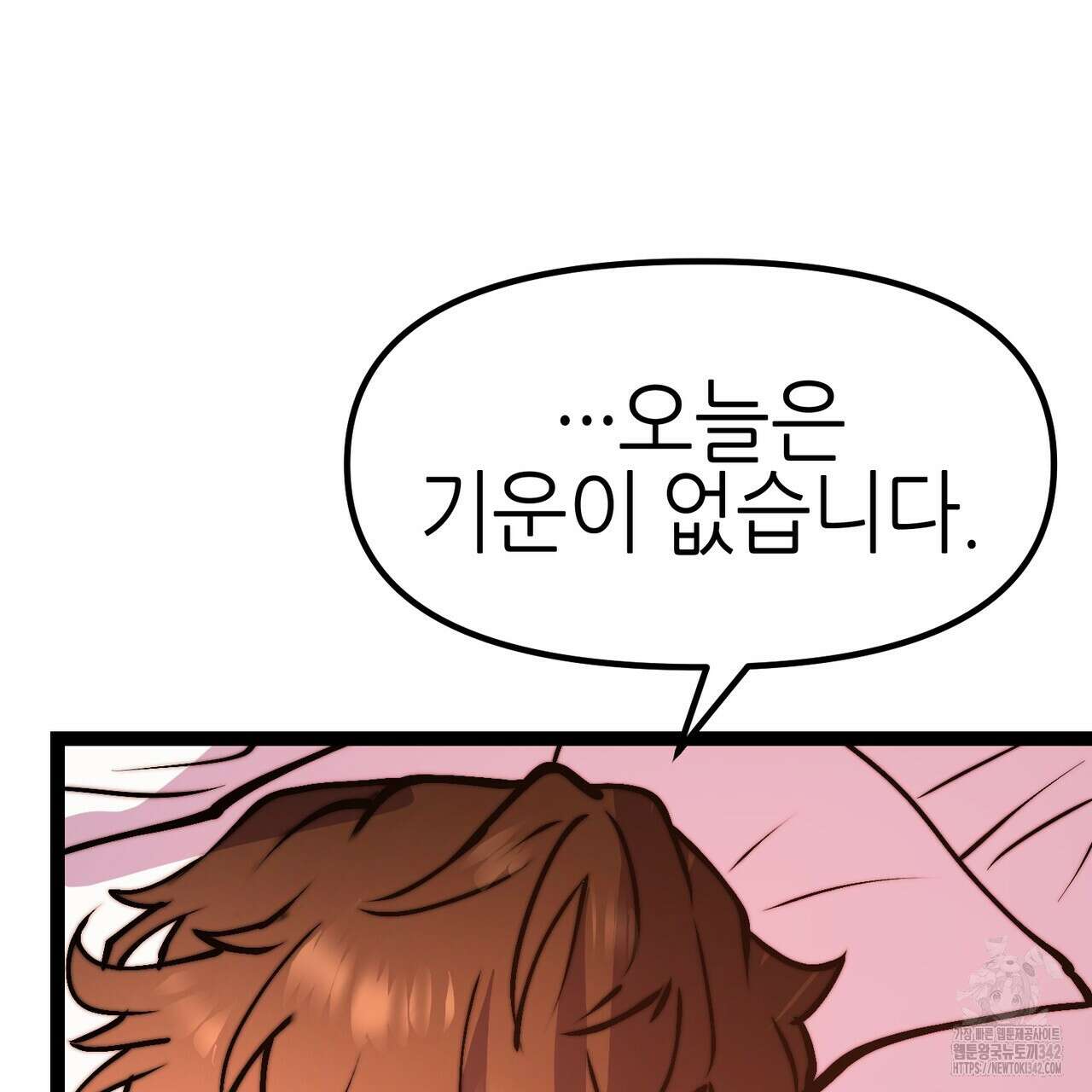 낭군, 조여 봐요 5화(완결) 14