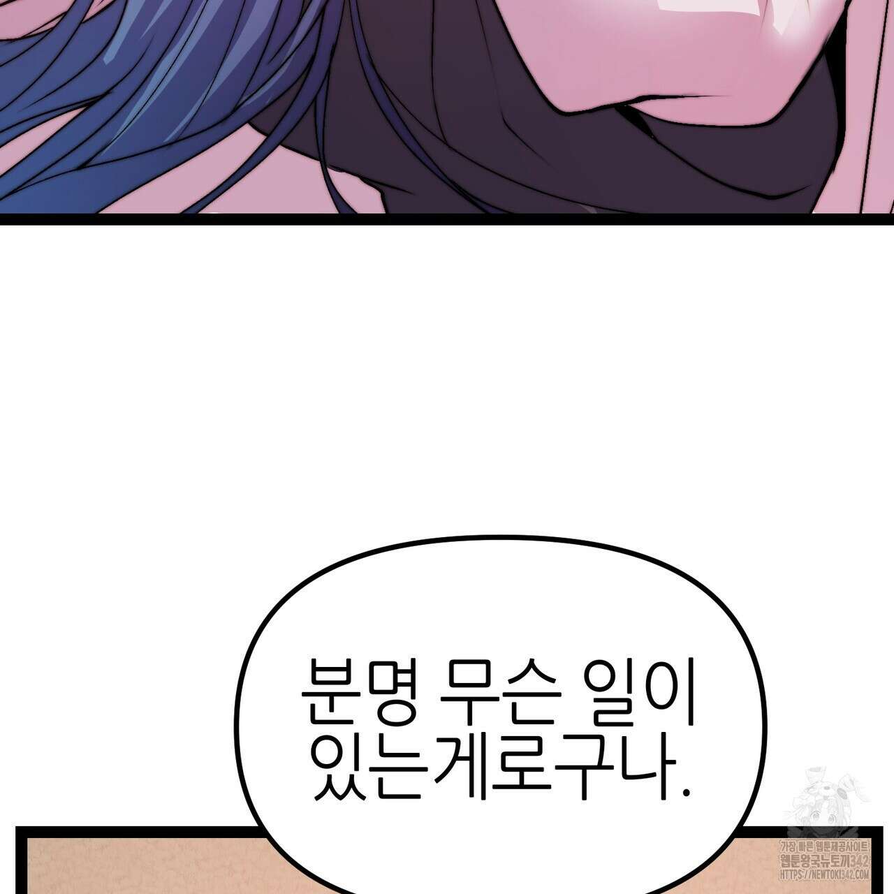 낭군, 조여 봐요 5화(완결) 19