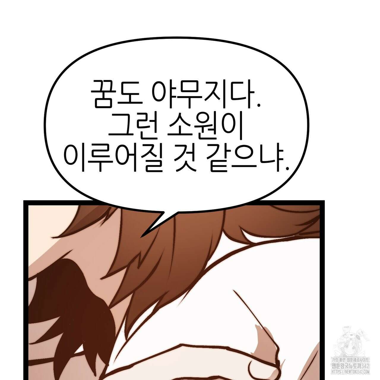 낭군, 조여 봐요 5화(완결) 31