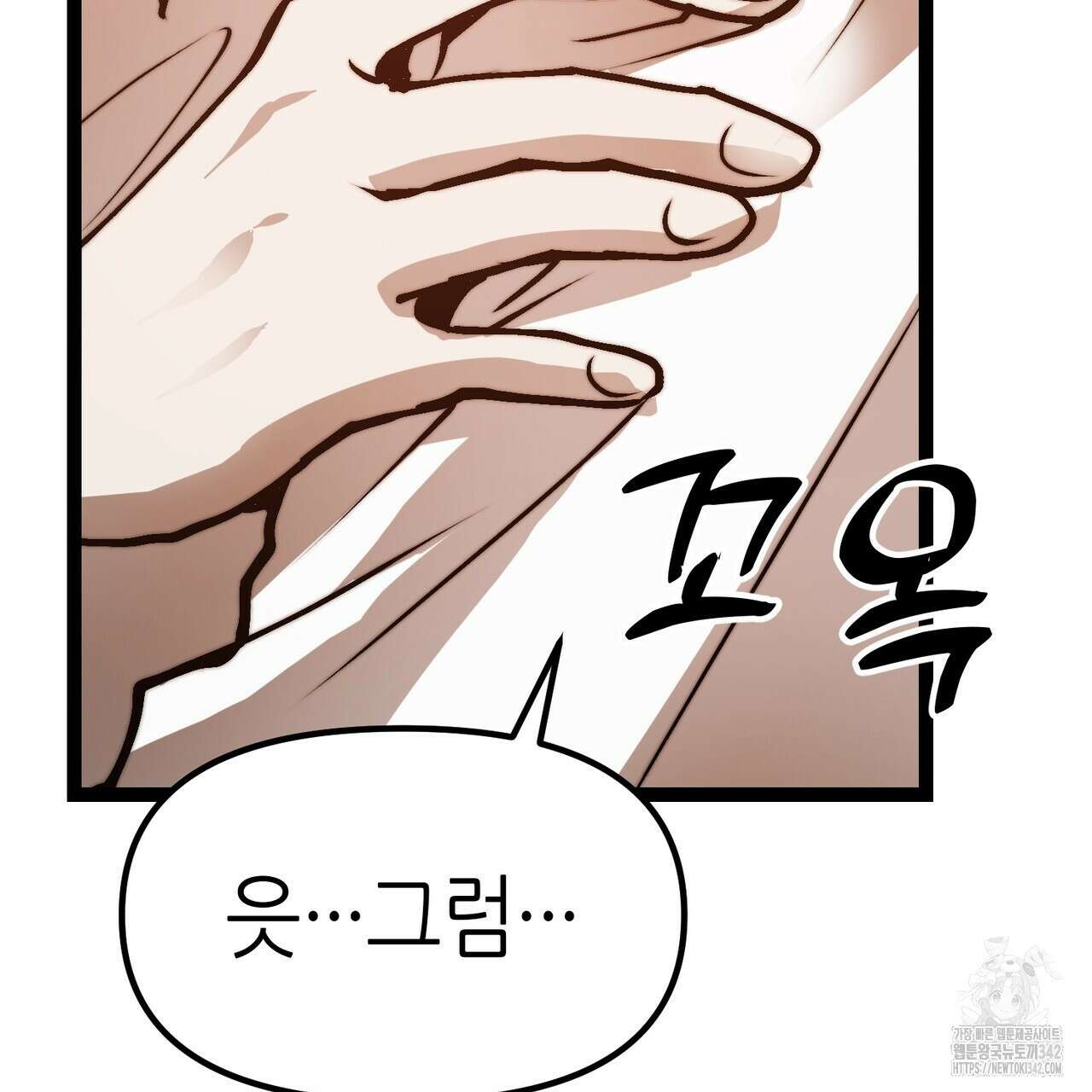 낭군, 조여 봐요 5화(완결) 32