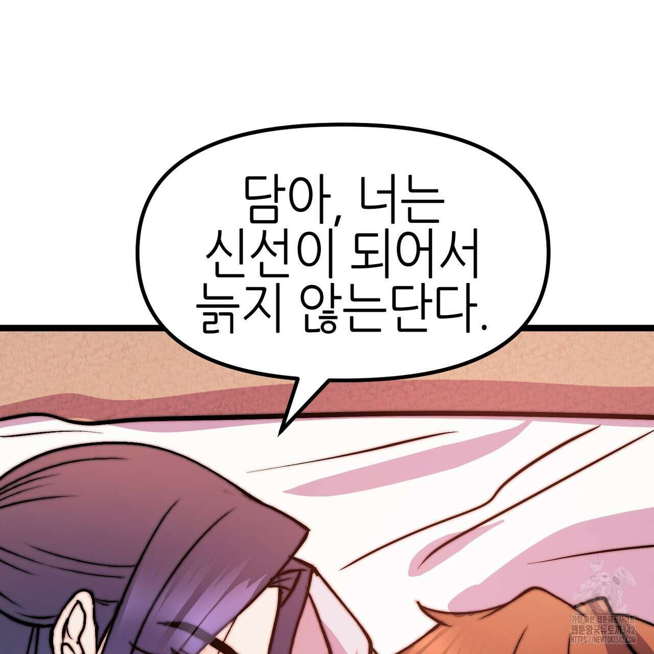 낭군, 조여 봐요 5화(완결) 34