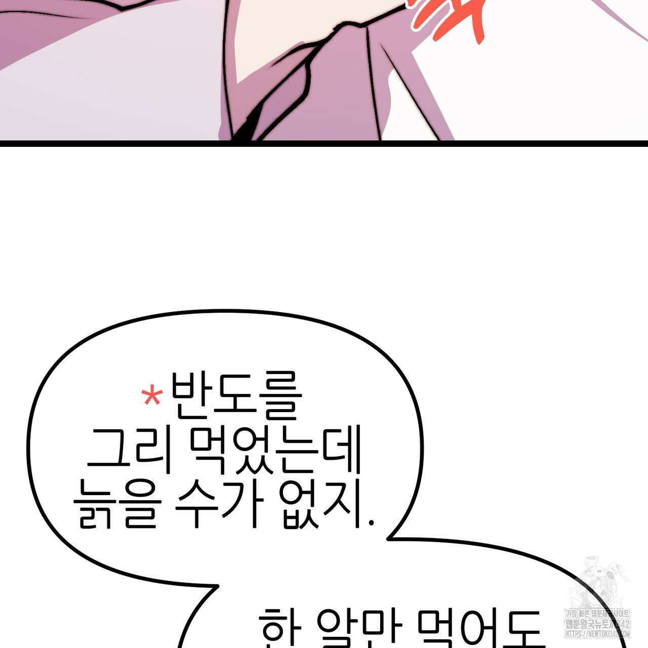낭군, 조여 봐요 5화(완결) 36