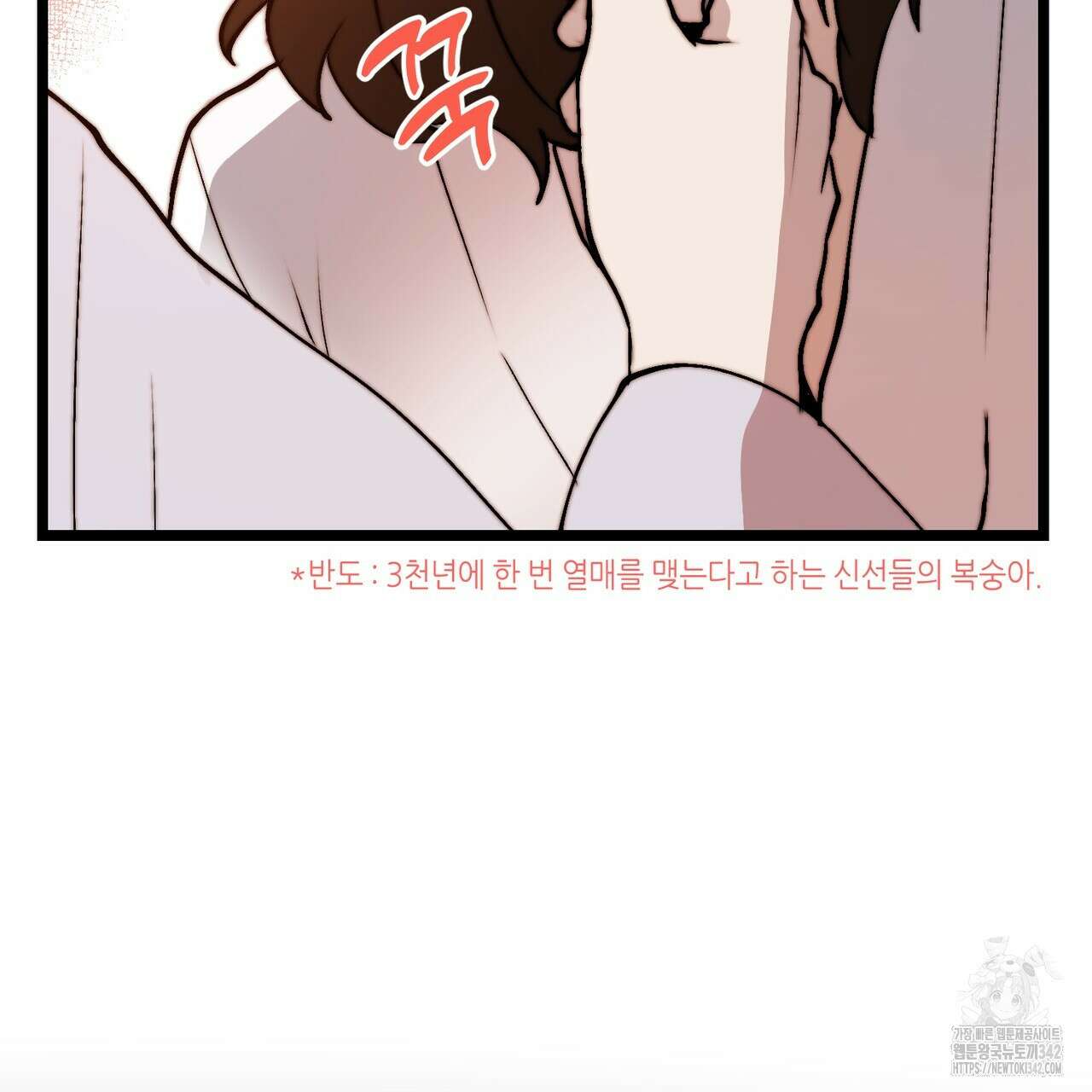 낭군, 조여 봐요 5화(완결) 38