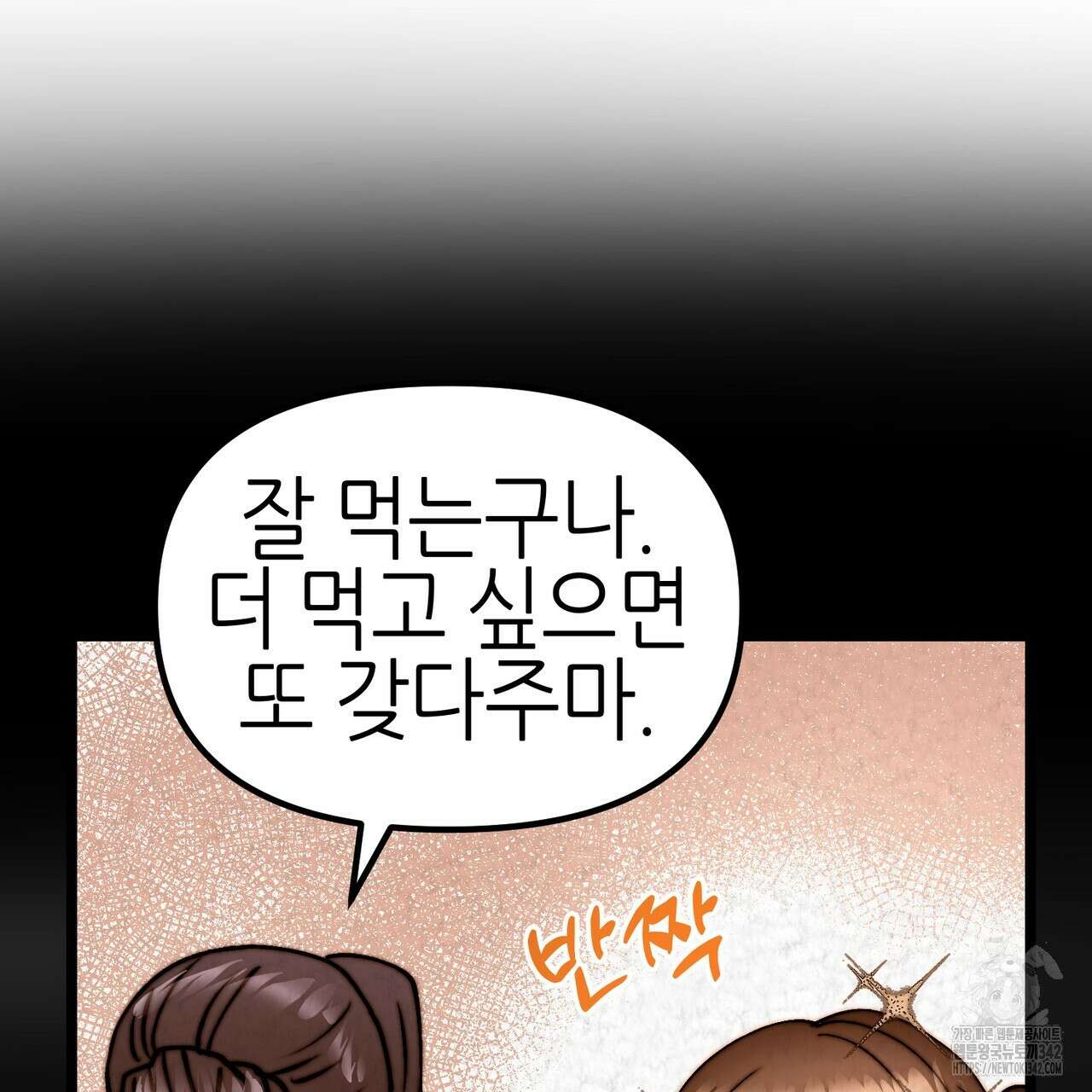 낭군, 조여 봐요 5화(완결) 39