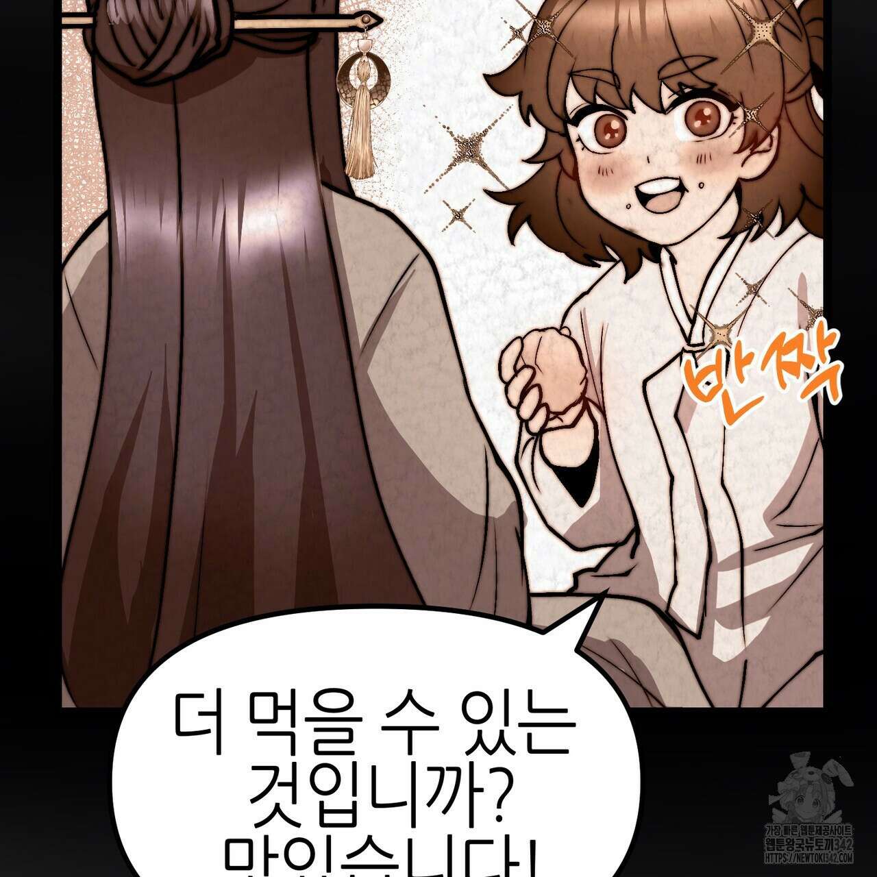 낭군, 조여 봐요 5화(완결) 40