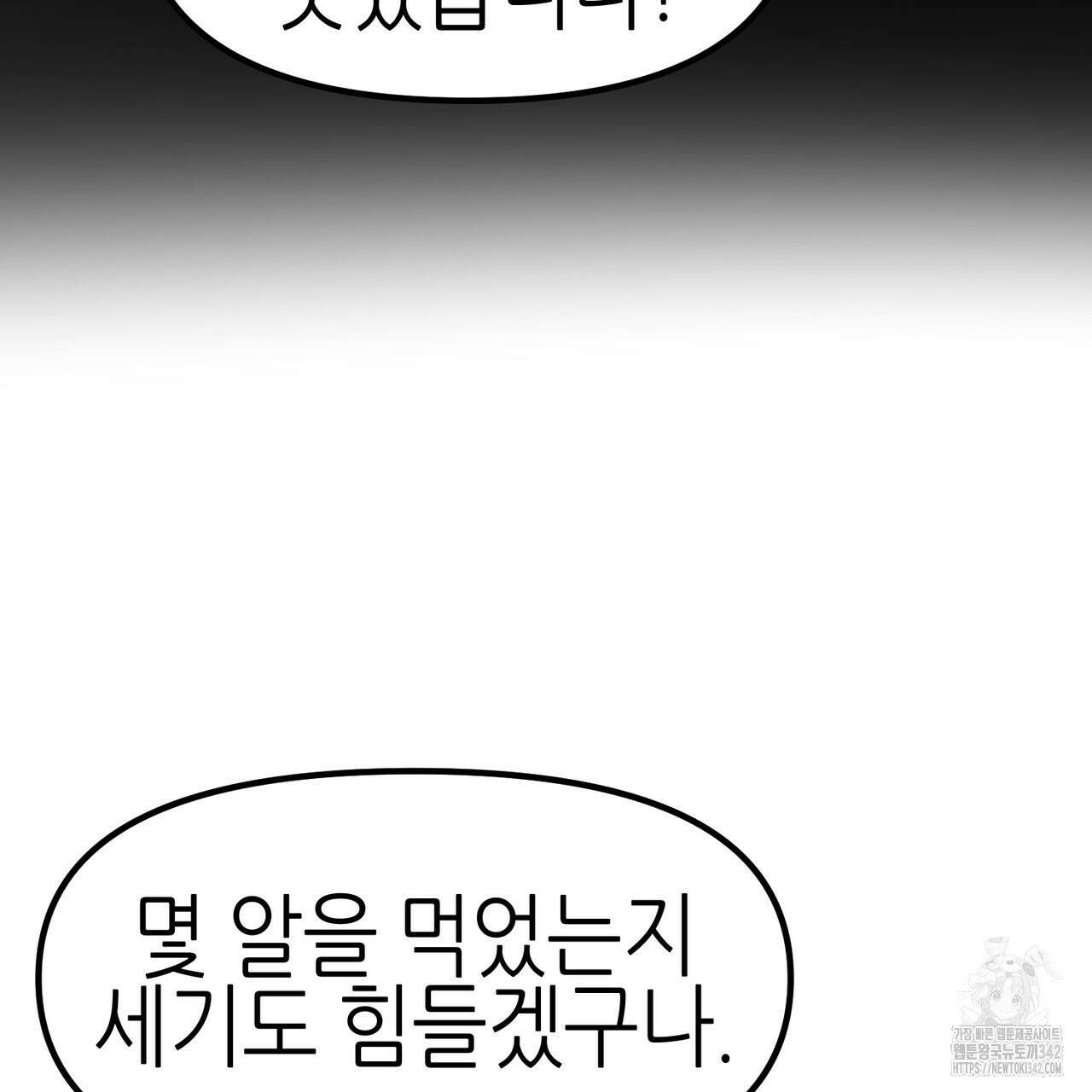 낭군, 조여 봐요 5화(완결) 41
