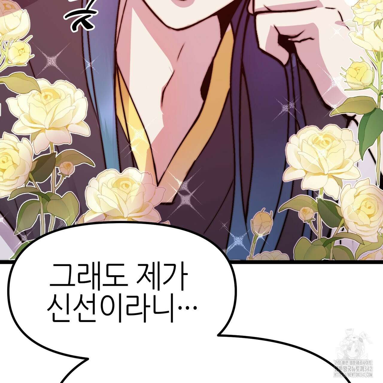 낭군, 조여 봐요 5화(완결) 43