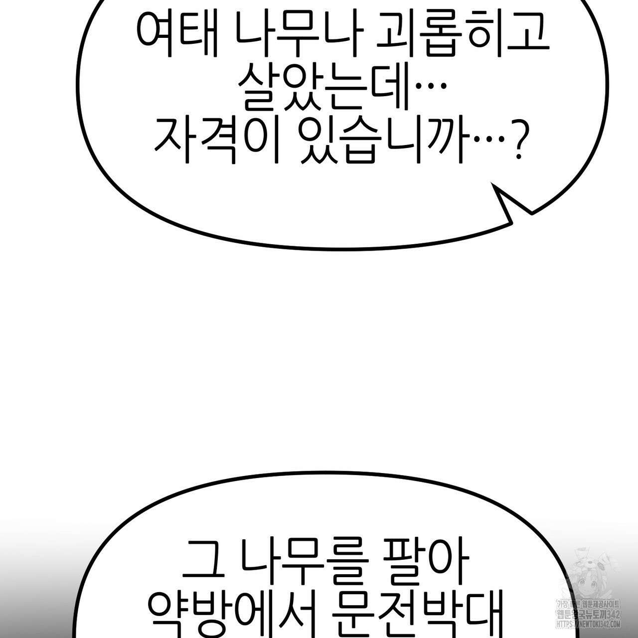 낭군, 조여 봐요 5화(완결) 44