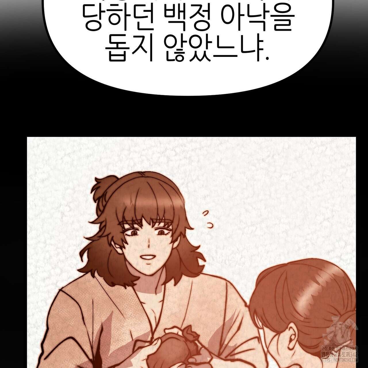 낭군, 조여 봐요 5화(완결) 45
