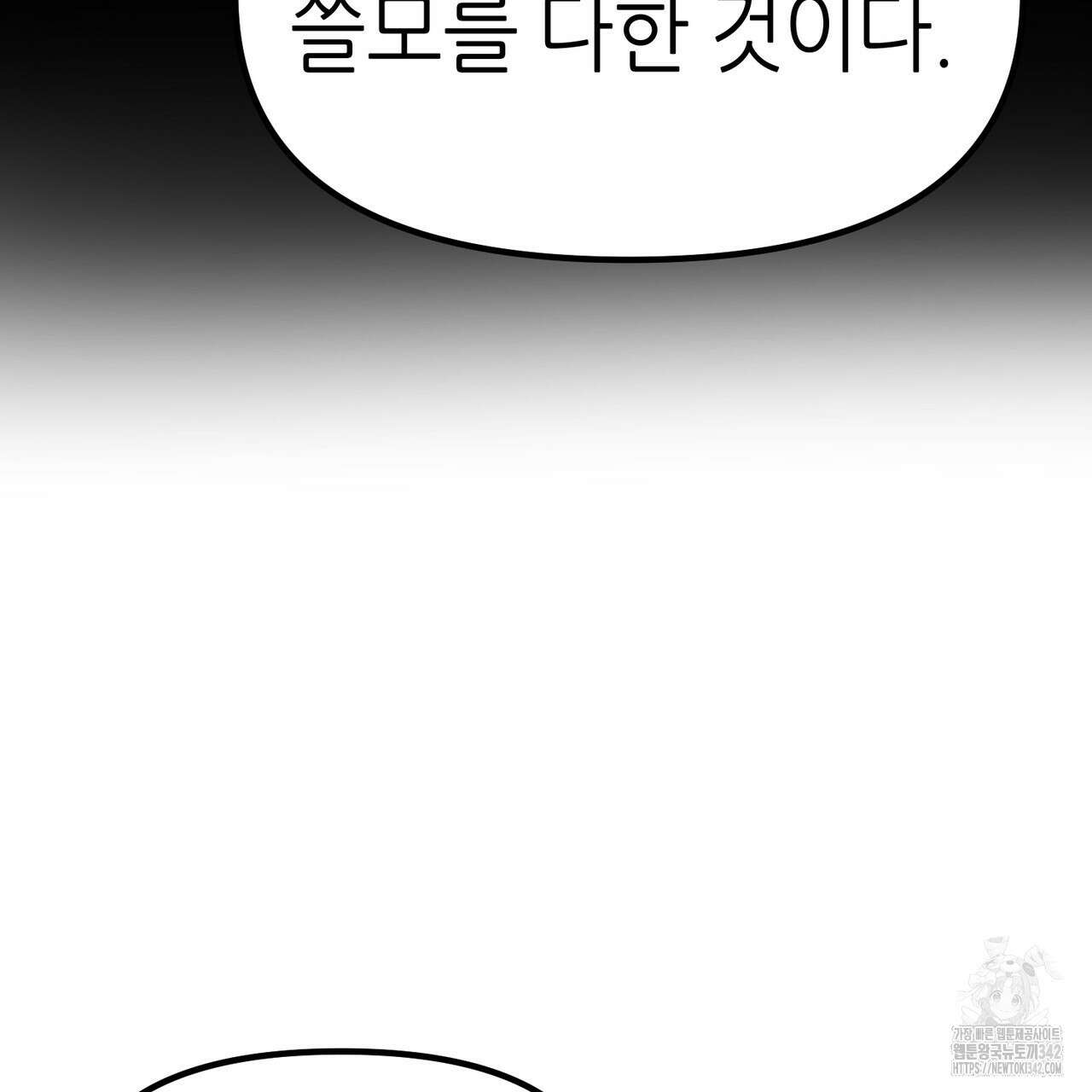 낭군, 조여 봐요 5화(완결) 47