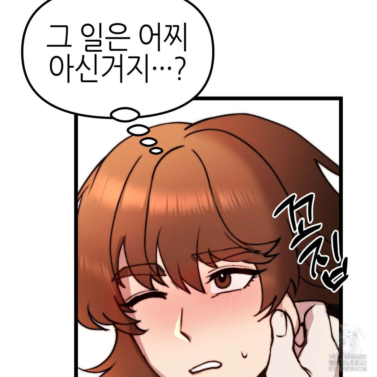 낭군, 조여 봐요 5화(완결) 48