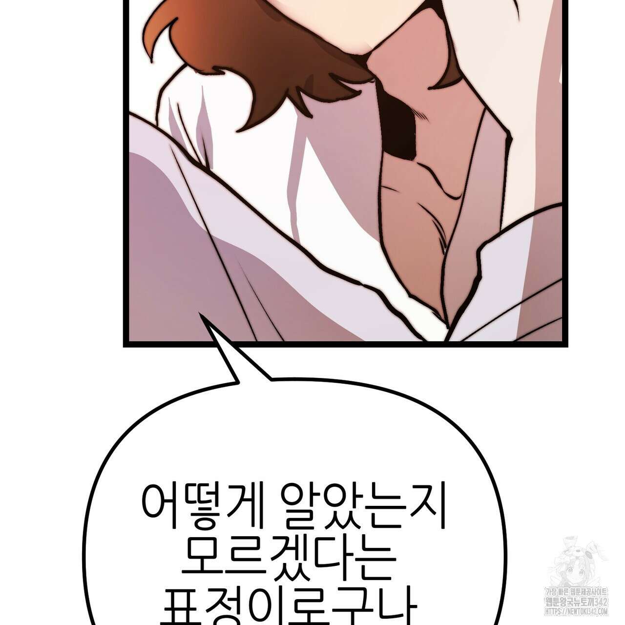 낭군, 조여 봐요 5화(완결) 49