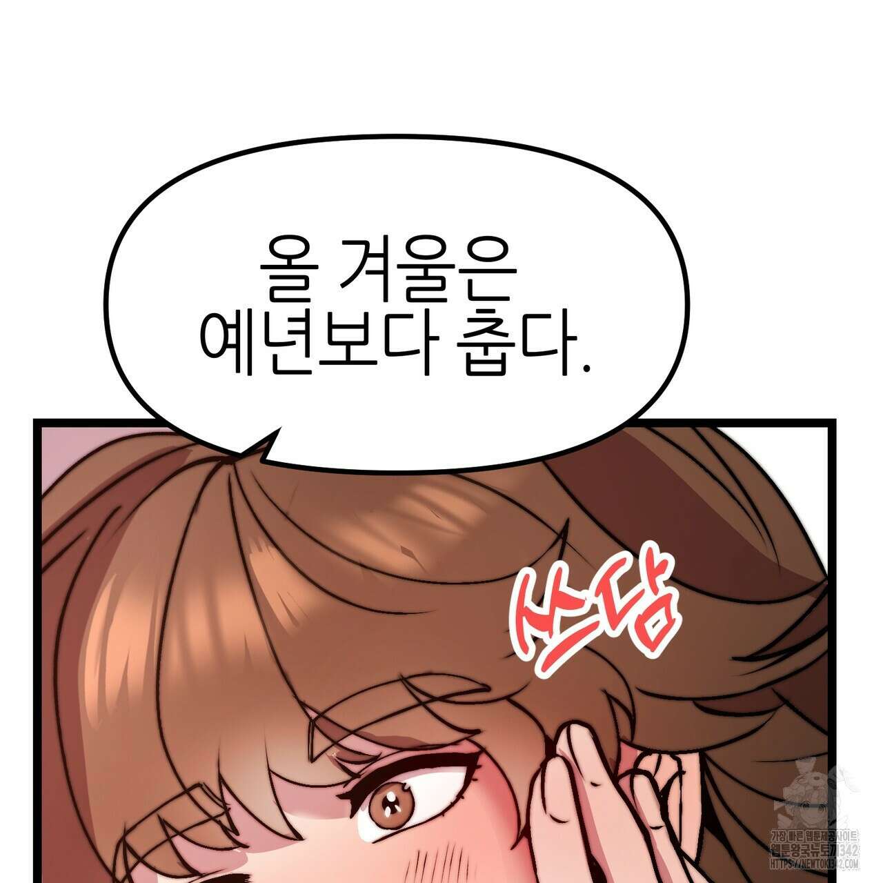 낭군, 조여 봐요 5화(완결) 51